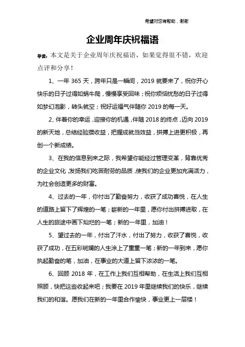 企业周年庆祝福语