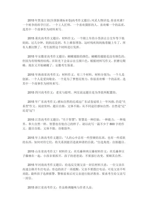 2015全国高考作文题目汇总