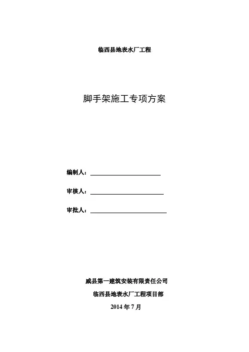 脚手架专项施工方案