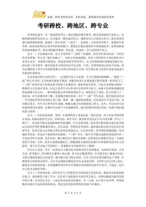 考研跨校、跨地区、跨专业