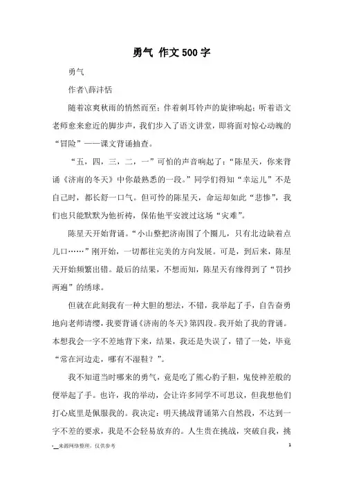 勇气 作文500字_优秀作文