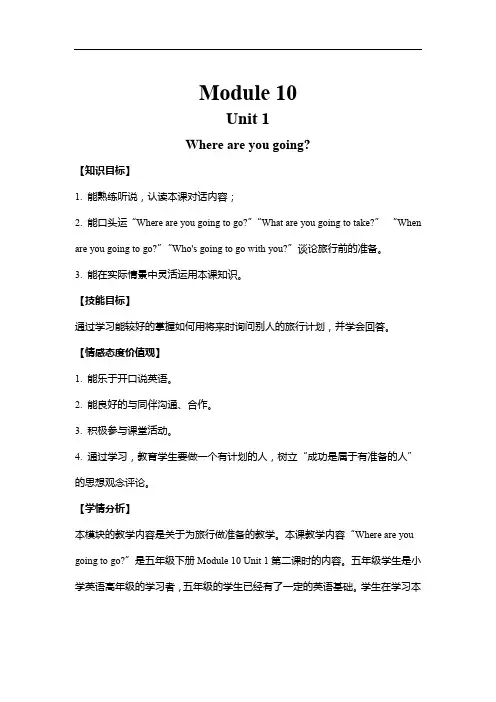 外研版2019-2020年五年级英语下册教案 Module 10 Unit 1 Where are you going