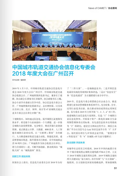 中国城市轨道交通协会信息化专委会2018年度大会在广州召开