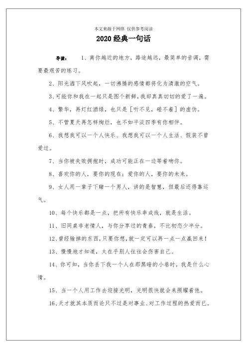 2020经典一句话