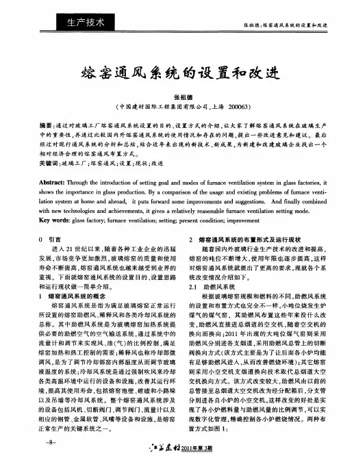熔窑通风系统的设置和改进