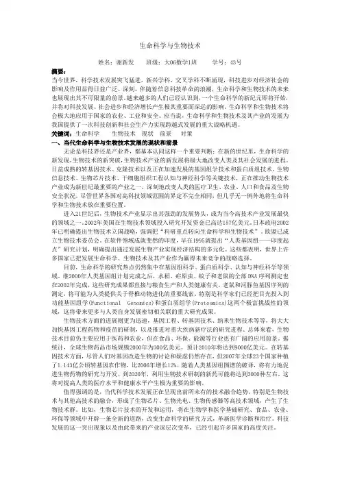 生命科学与生物技术