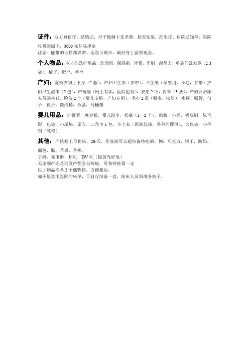 生宝宝住院需要带的东西