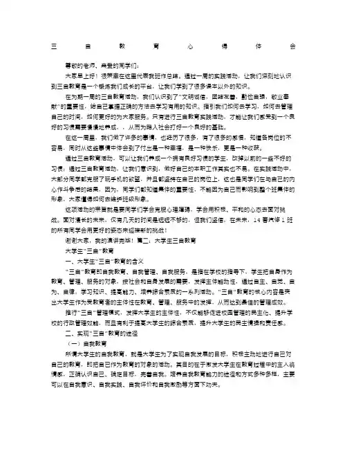 三自教育心得体会