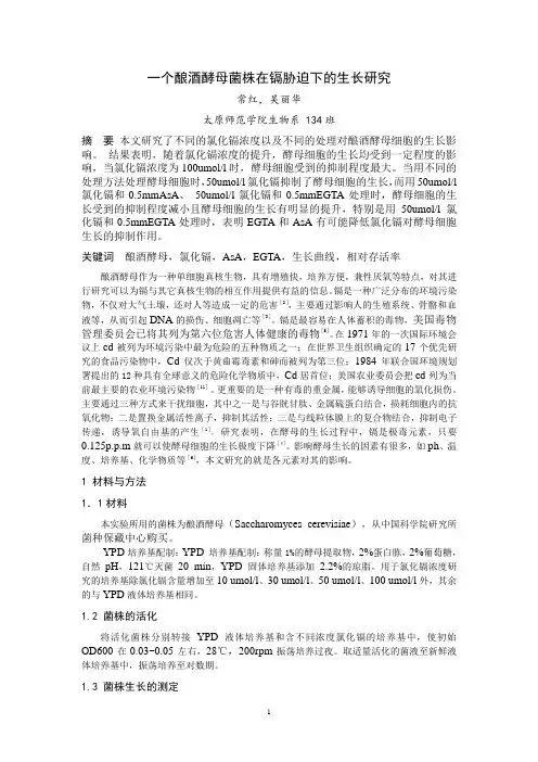 科技论文写作 2