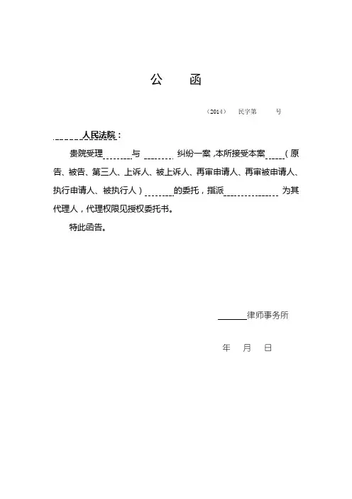 律师事务所公函模板