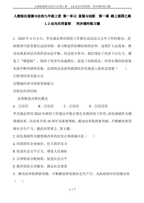 人教版道德与法治九年级上册   1.2走向共同富裕  同步课时练习题