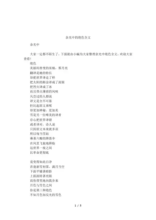 余光中的绝色全文