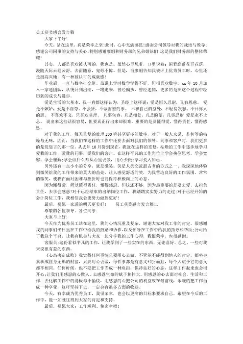 员工获奖感言发言稿