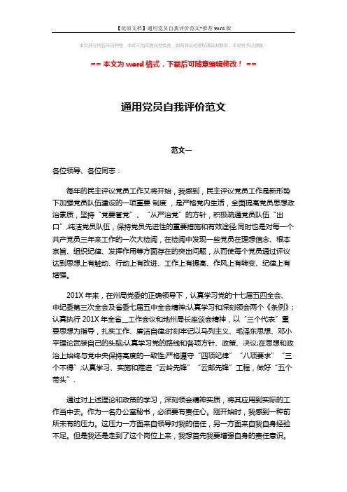 【优质文档】通用党员自我评价范文-推荐word版 (5页)