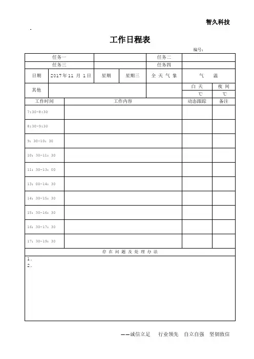 工作日程表