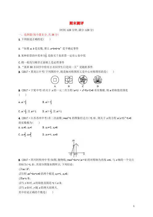 2018-2019九年级数学上学期期末试卷(新人教版有答案)