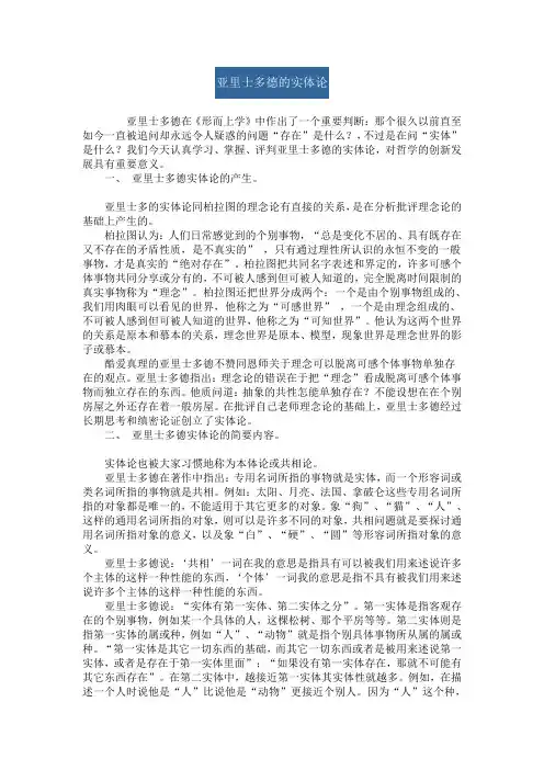 亚里士多德的实体论