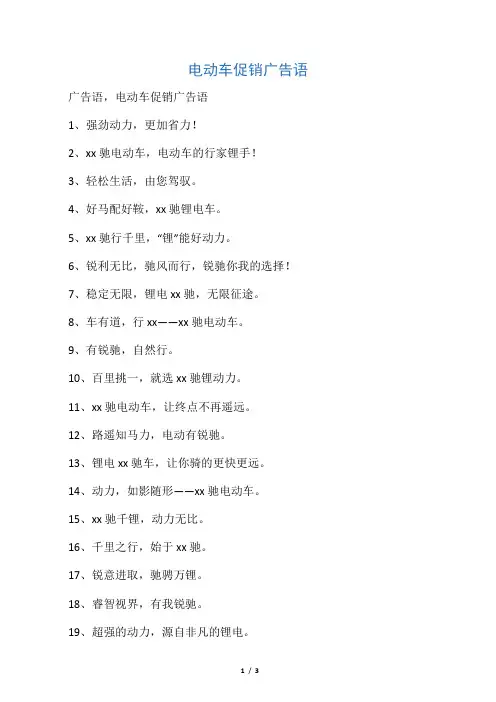 电动车促销广告语