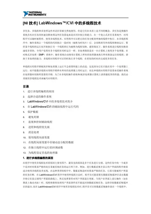 [NI技术] LabWindowCVI中的多线程技术