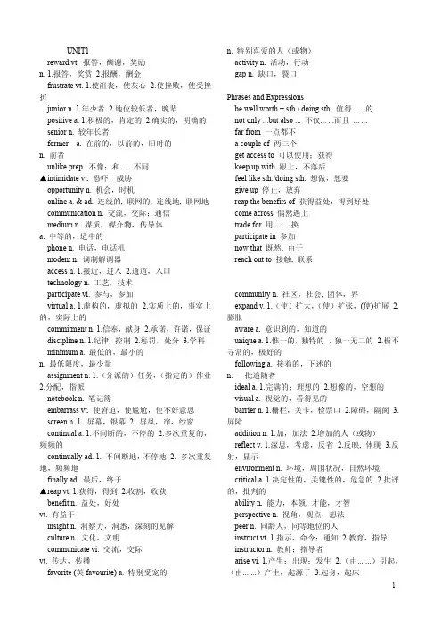 新视野大学英语第二版第一册词汇