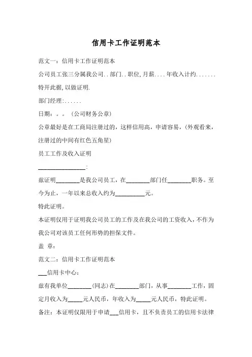 信用卡工作证明范本