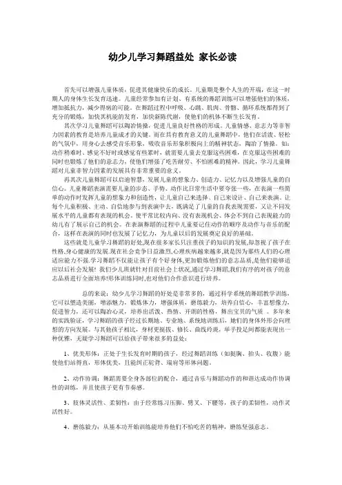 幼少儿学习舞蹈益处 家长必读