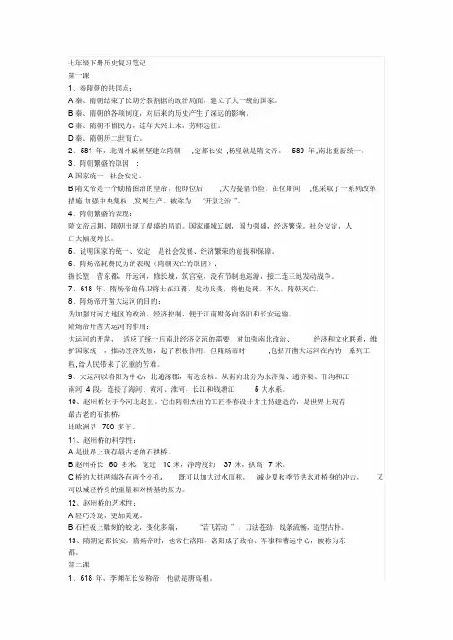 七年级下册历史复习笔记