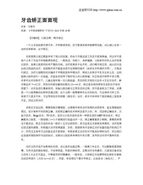 牙齿矫正面面观