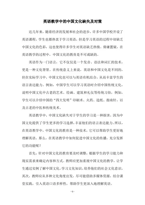 英语教学中的中国文化缺失及对策