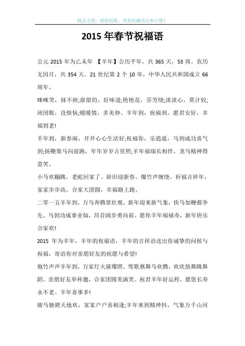 2015年春节祝福语