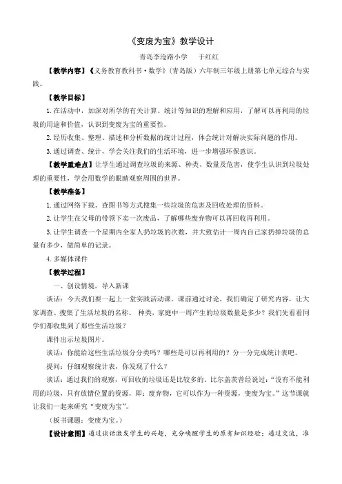 变废为宝教学设计