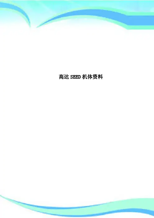 高达SEED机体资料