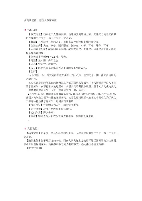 人体头部穴位、功能、按摩方法(2)