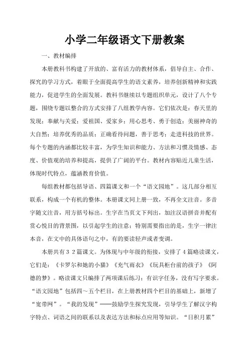 小学二年级语文下册教案(含教学后记)
