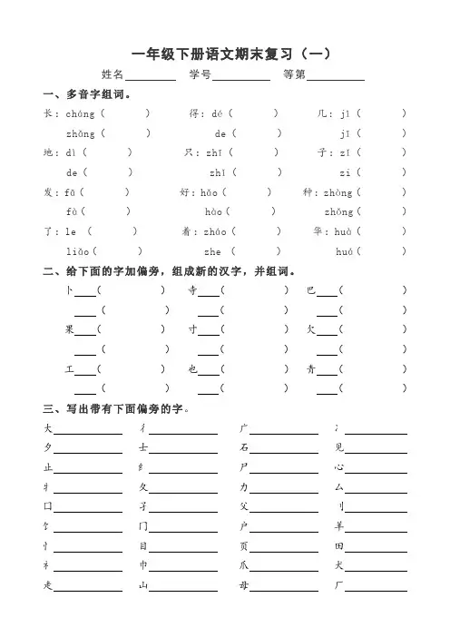 苏教版一年级下册语文期末多音字复习