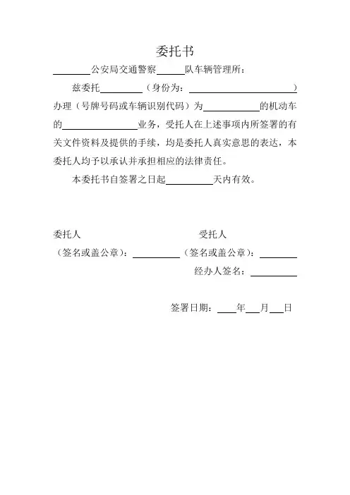 车管所授权委托书