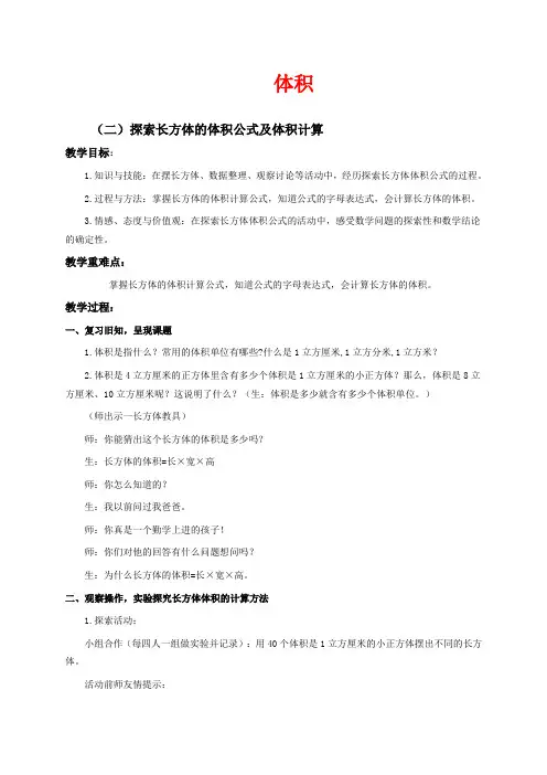 冀教版五年级下册数学教学设计 体积和体积单位
