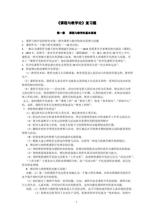 课程与教学论复习题