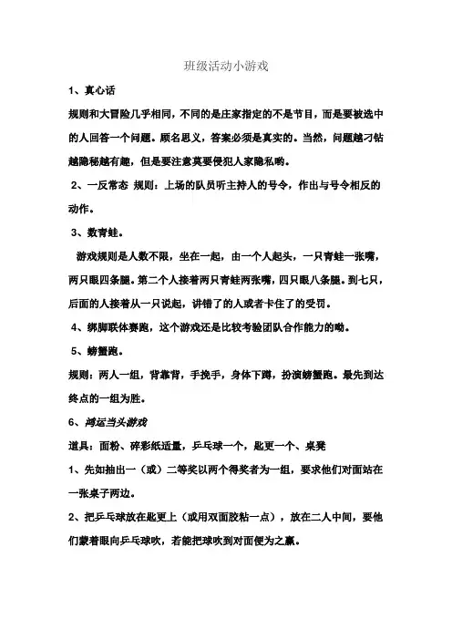 班级活动小游戏