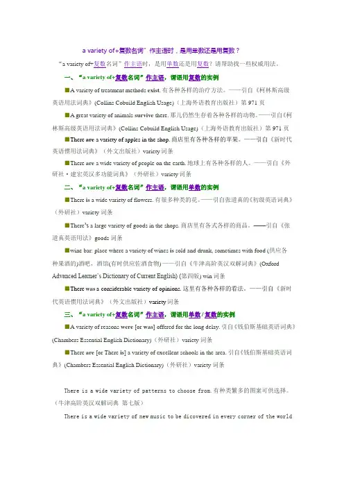 a variety of主谓一致
