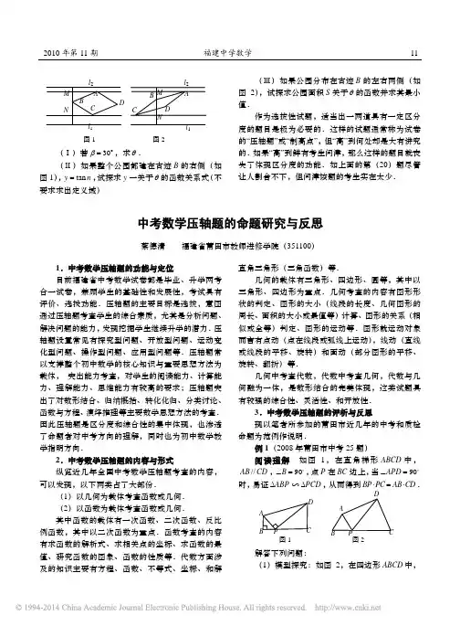 中考数学压轴题的命题研究与反思_蔡德清