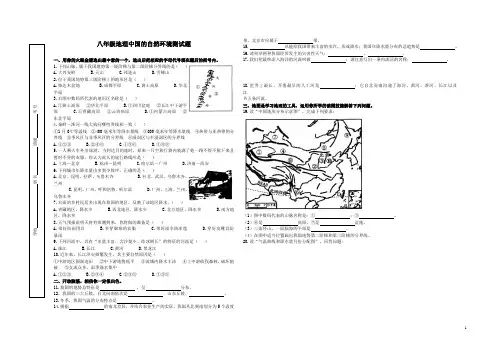 人教版八年级地理上册《中国的自然环境》测试题