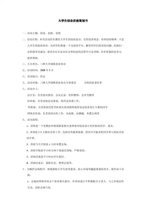 大学生创业讲座策划书