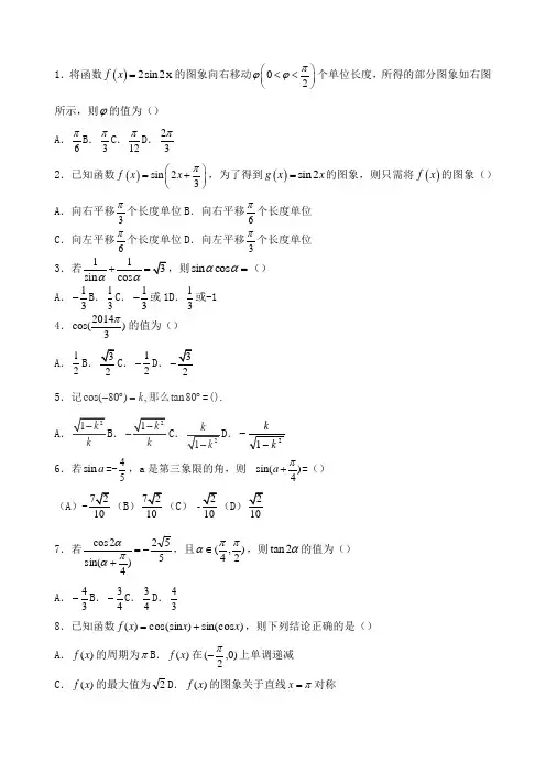 高三数学三角函数练习题及答案精析