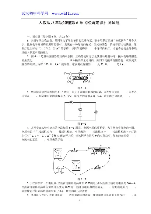 人教版八年级物理第6章欧姆定律测试题