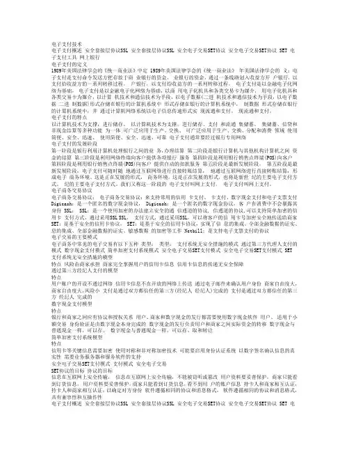 电子支付技术