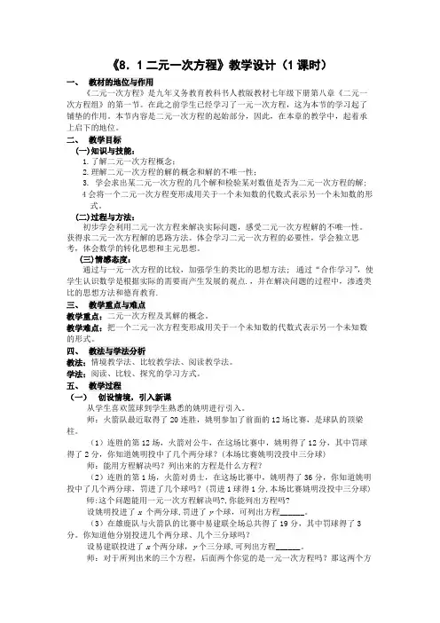 《二元一次方程》教学设计