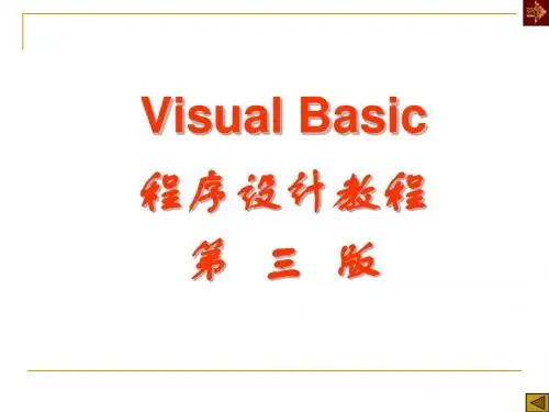VB程序设计教程第一章