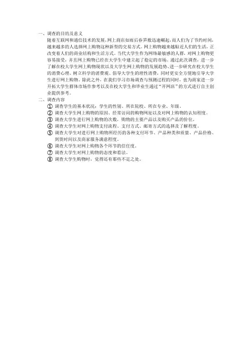 调查的目的及意义