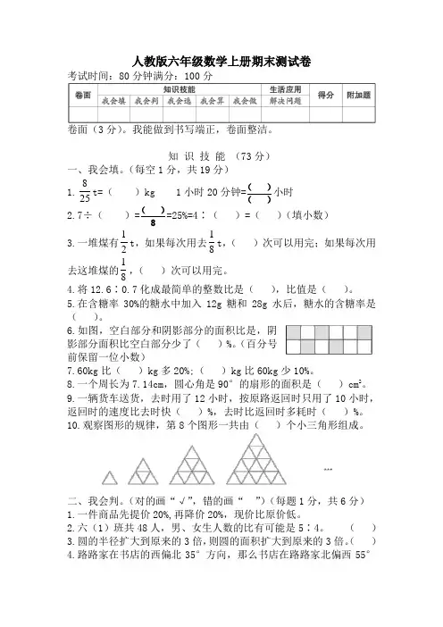 人教版六年级数学上册期末测试卷附答案